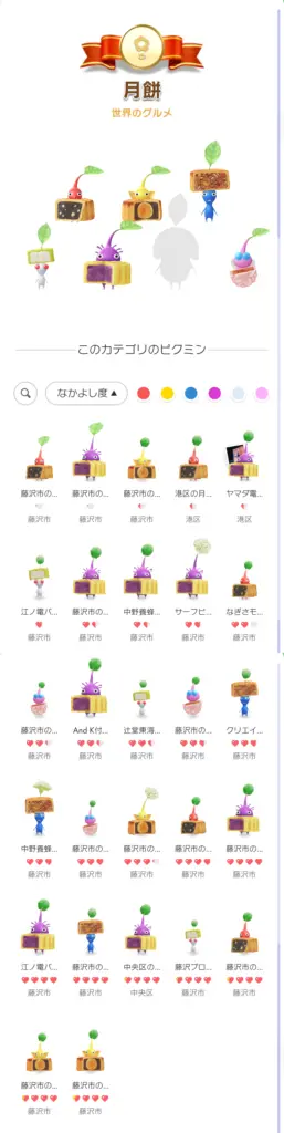 pikmin月餅